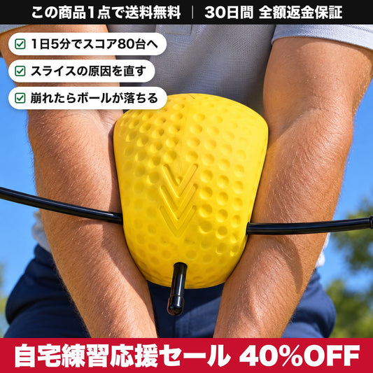 JIKUスイングコネクターを両前腕にはさんだ寄り（1日5分でスコア80台へ・自宅練習応援セール40%OFF）