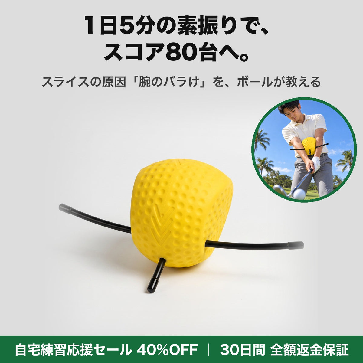 JIKUスイングコネクター イエロー本体（1日5分の素振りで、スコア80台へ。）